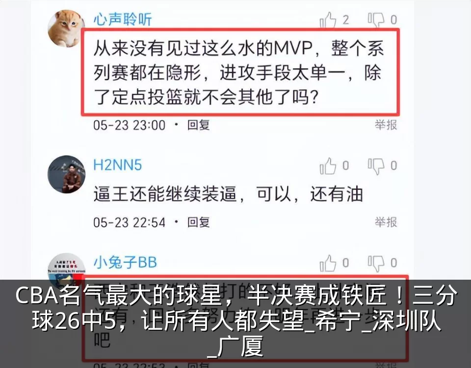 CBA名气最大的球星，半决赛成铁匠！三分球26中5，让所有人都失望_希宁_深圳队_广厦